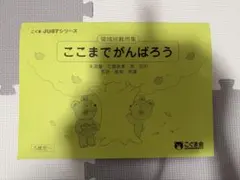 こぐま会　ここまでがんばろうのサムネイル