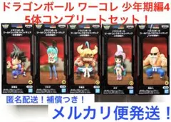 2026年最新】ドラゴンボール ワールドコレクタブルフィギュア 少年期編