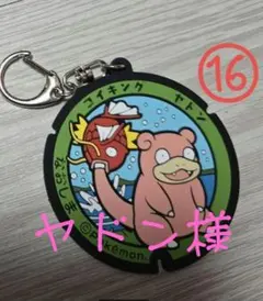 2026年最新】ポケふた ラバーキーホルダー ヤドンの人気アイテム