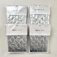 【新品未開封】セリア 圧着キルト エイリアン シルバー 4点セット キルティング