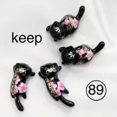 【ぴかり様専用】和猫レジン 春桜とびつき猫じゃれ黒猫5匹セット（89）