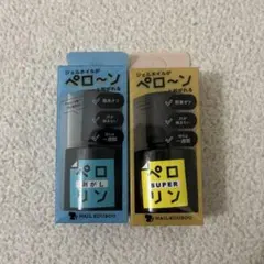 ネイル工房 ペロリン 剥がし スーパー 2種セットのサムネイル