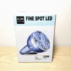アクアシステム FINE SPOT LED 35W 本体 - メルカリ
