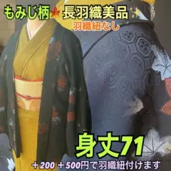 セミアンティーク定番ブラック系長羽織美品背紋入りもみじ柄で可愛い！身丈71