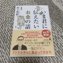 いま君に伝えたいお金の話