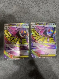 【2枚セット】メガゲンガーex MA M2a 230/193 メガドリームex