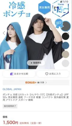 冷感ポンチョ UVカット 格安のサムネイル