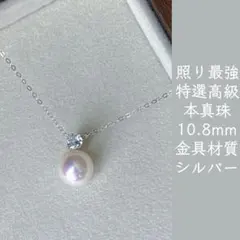 特選高級本真珠【照り最強】ネックレスパール 10.6mm シルバー - メルカリ