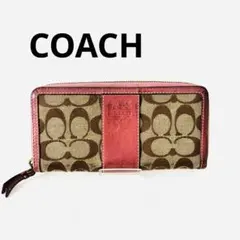 【COACH】大人可愛いピンク×シグネチャー長財布／収納力抜群・使いやすい♪