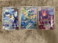 ポケモンカード AR 3枚セット