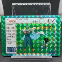 ドラゴンボールZ PPカード No465 登場！プリズム ピッコロ&悟飯 当時物
