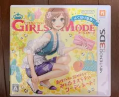 わがままファッション GIRLS MODE よくばり宣言!