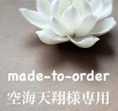 『海雫』『幸凛』おまとめ商品