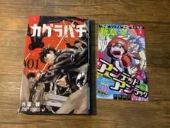 カグラバチ 初版 帯付き ジャンパラ 付属品 1巻 - メルカリ