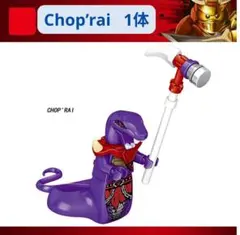 人気商品 レゴ互換 Chop’rai★ニンジャゴー ミニフィグ互換 1体