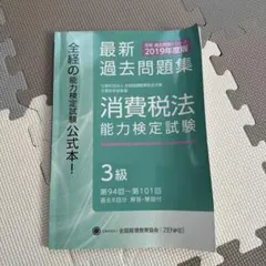 2025年最新】消費税法 過去問の人気アイテム - メルカリ