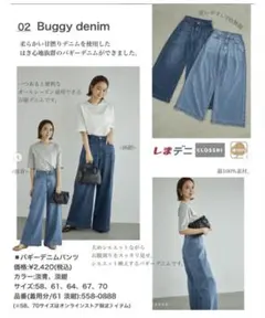 しまデニx田中里奈mysa closet バギーデニムパンツ　61のサムネイル
