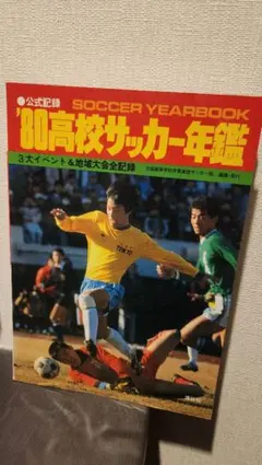 高校サッカー年鑑 1998年 - メルカリ