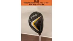 RS ユーティリティクラブ 4番のサムネイル
