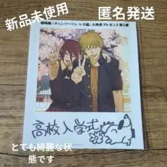 劇場版チェンソーマンレゼ編 高校入学式 5弾デンジ＆レゼ 1枚 新品未使用