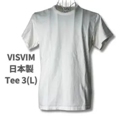 日本製 visvim SUBLIG 3-PACK Tシャツ 3 白 ヴィズヴィム