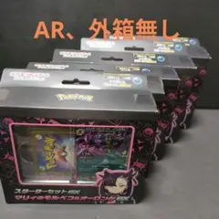 マリィのモルペコ＆オーロンゲex デッキ AR、外箱無し 5セット ポケカ