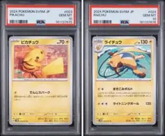PSA10 SV5M 023/071 024/071 피카츄 ライチュウ連番