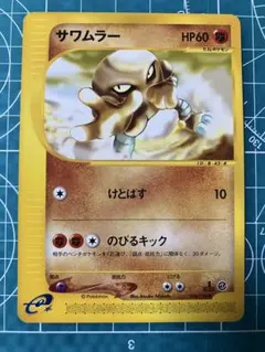 サワムラー ☆ 第3弾拡張パック 化石の秘密 - メルカリ
