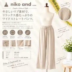 상태좋음 ニコアンド niko and... リブ編み ワイドパンツ ベージュ L
