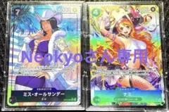 ナミ SR パラレル ミス・オールサンデー SR パラレル　蒼海の七傑2枚セット