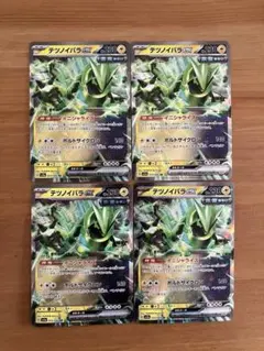 ポケモンカード テツノイバラex 033/066 RR 4枚