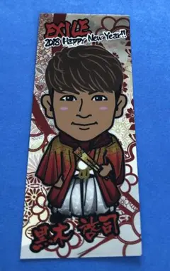 EXILE 黒木啓司　千社札