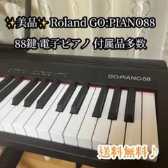 Roland 電子ピアノ GO:PIANO88 GO-88P 21年製 藤井風 - メルカリ