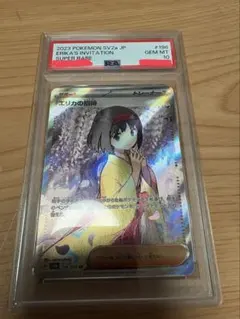 2026年最新】エリカの招待 sr psa10の人気アイテム - メルカリ