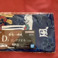 ⭐︎非売品レア⭐︎BANDAI NAMCO D賞 ロングタオル ワンピース！