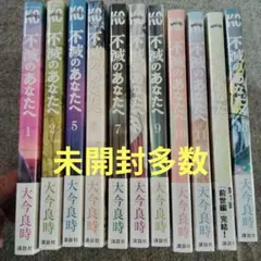 美品多数 不滅のあなたへ 全巻セット 全25巻 - メルカリ