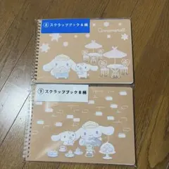 サンリオ 当りくじ シナモン ⑧ ⑨ スクラップブックA B 2種セット