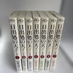 日出処の天子 文庫版 全巻セット - メルカリ