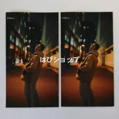 岩本照 なにわ男子 Myojo 通常版 2022年 8月号 厚紙 2枚 セット