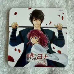 2026年最新】暁のヨナ カフェ コースターの人気アイテム - メルカリ