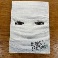 (未使用･未開封品)　熱海の捜査官 DVD-BOX tu1jdyt Amazon.co.jp: 熱海の捜査官 DVD-BOX : オダギリ ジョー, 栗山