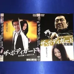 2026年最新】ボディガードdvdの人気アイテム - メルカリ