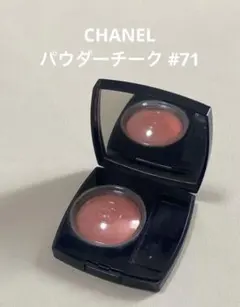CHANEL JOUES CONTRASTE チーク 71 マリス