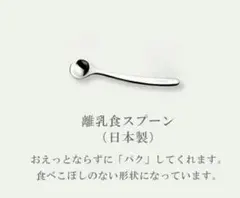 ののじ　離乳食スプーンのサムネイル