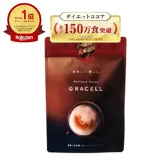 2026年最新】GRACELL グレイセル ウェルネスココアの人気アイテム