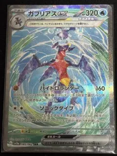 2026年最新】ガブリアス の人気アイテム - メルカリ