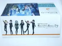 映画プロジェクトセカイ壊れたセカイと歌えないミク（切符風記念カード・乗車券袋）