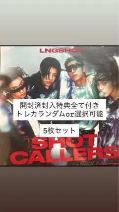 即購入可　新品未開封　LNGSHOT アルバム 15枚セット　ロンシャ 2026年最新】LNGSHOTの人気アイテム - メルカリ