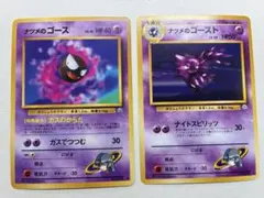 現物2枚 ナツメのゴース ナツメのゴースト ポケモンカード　旧裏面　未使用美品のサムネイル