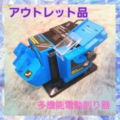 【未使用品】Leiming 多機能電動削り器 96W 220V 表示